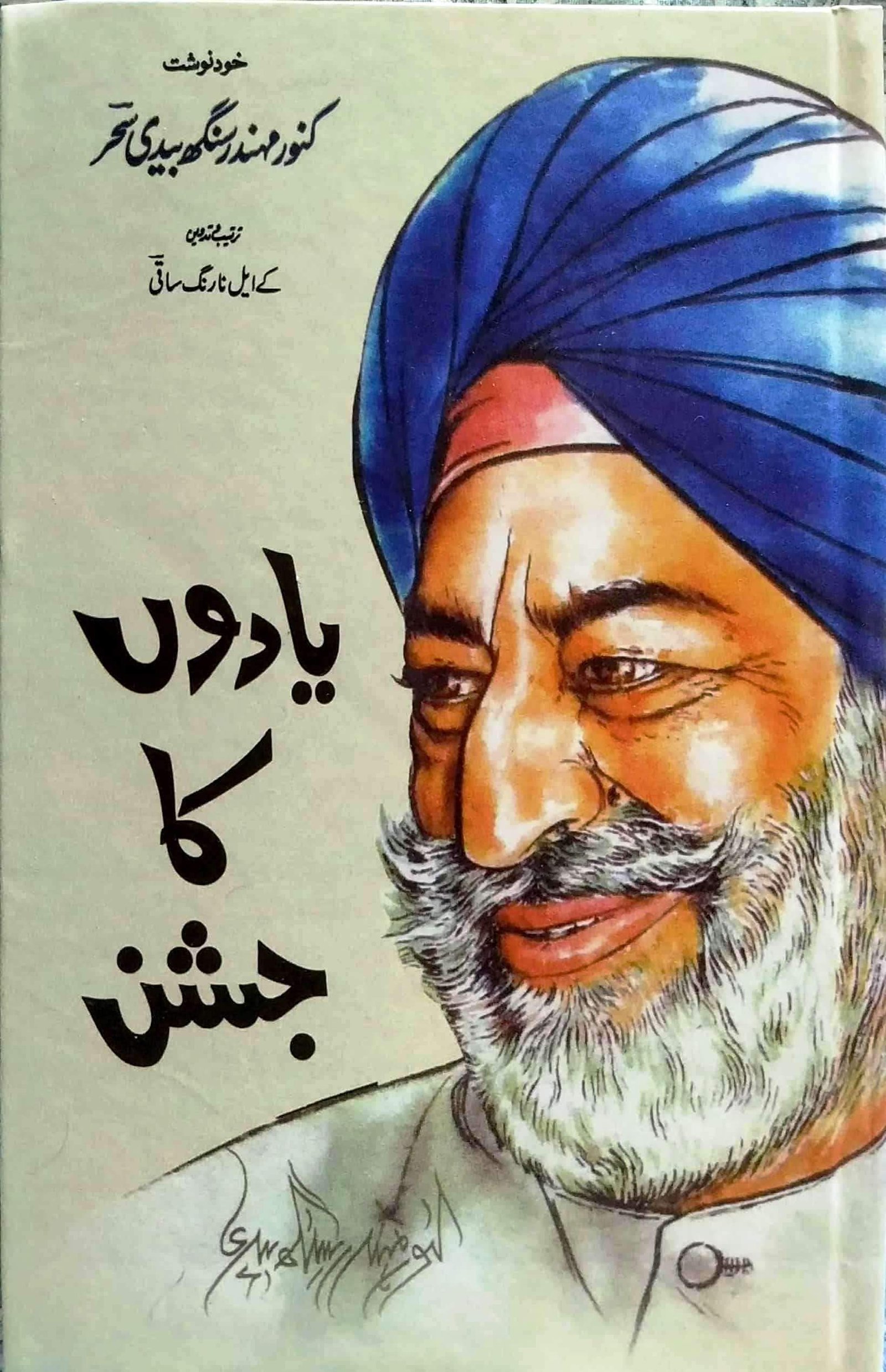 Yaadon ka Jashn — Urdu edition book cover